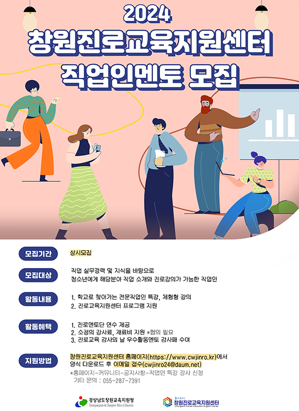 직업인특강 강사모집