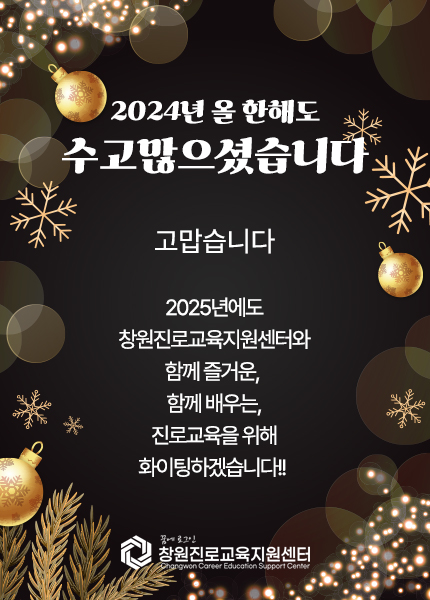 2024년 올 한해도 수고많으셨습니다